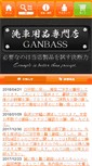 Mobile Screenshot of ganbass.net